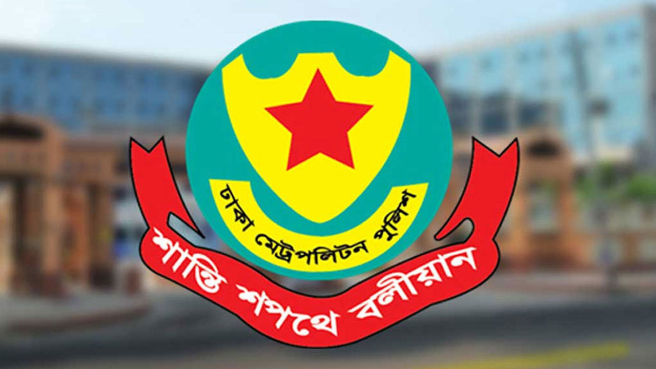 ঈদুল ফিতর উদযাপন উপলক্ষ্যে সড়কে চলাচল স্বাভাবিক রাখতে ডিএমপির ট্রাফিক নির্দেশনা